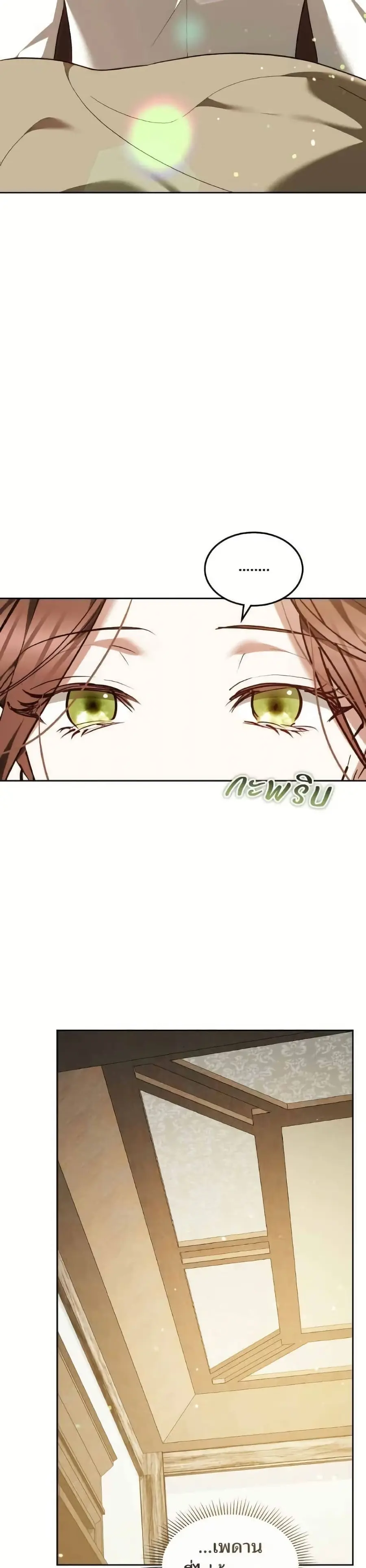 The Reason Why the Villainess Picked up a Sword ตอนที่ 33 หน้า 3
