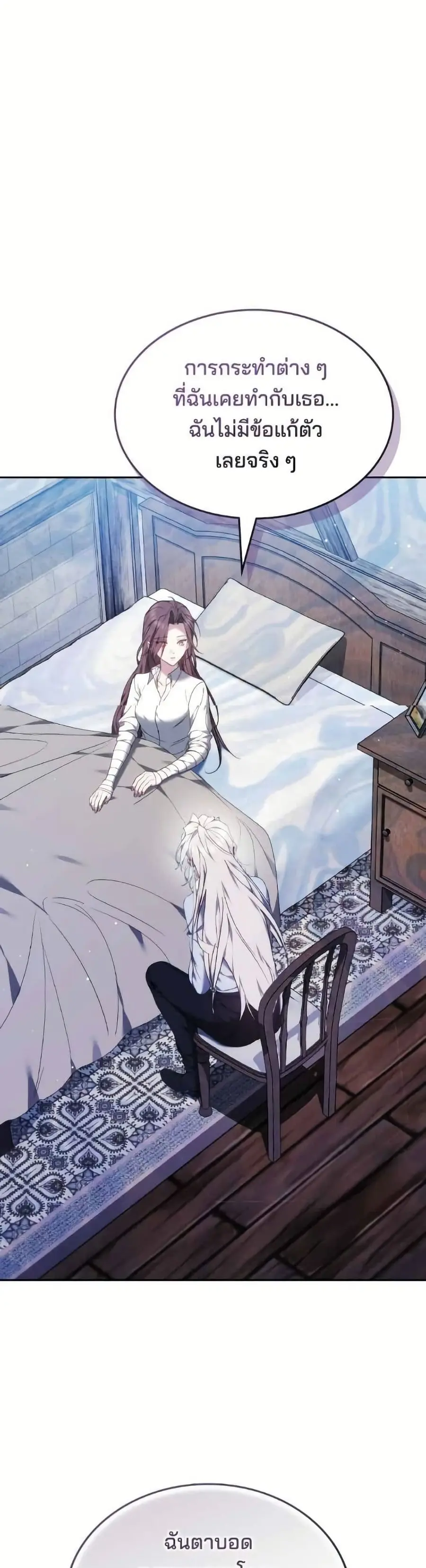 The Reason Why the Villainess Picked up a Sword ตอนที่ 34 หน้า 2