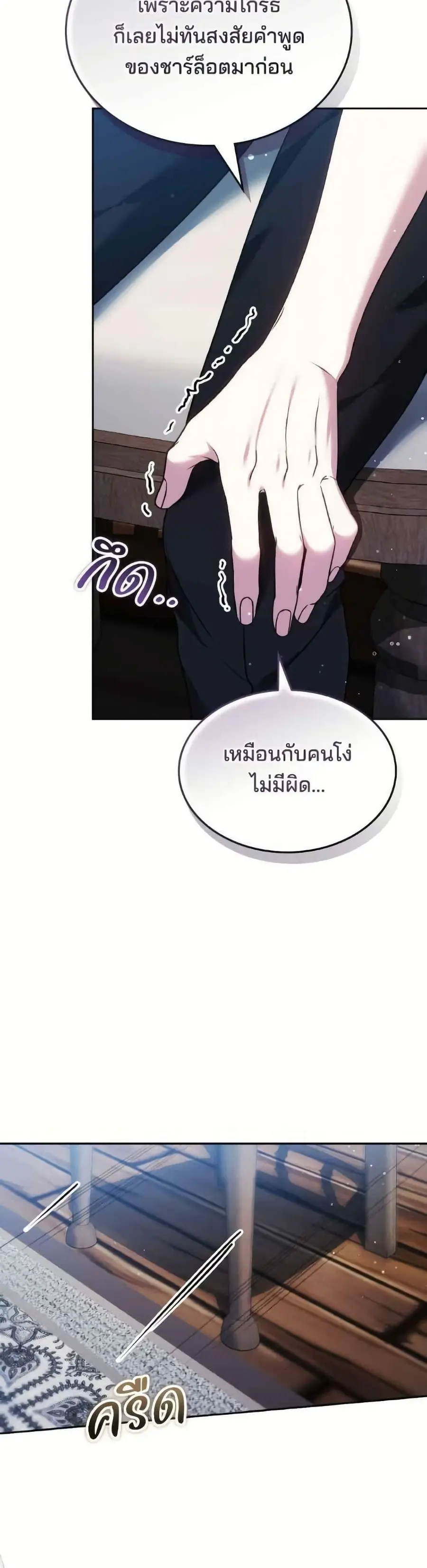 The Reason Why the Villainess Picked up a Sword ตอนที่ 34 หน้า 3