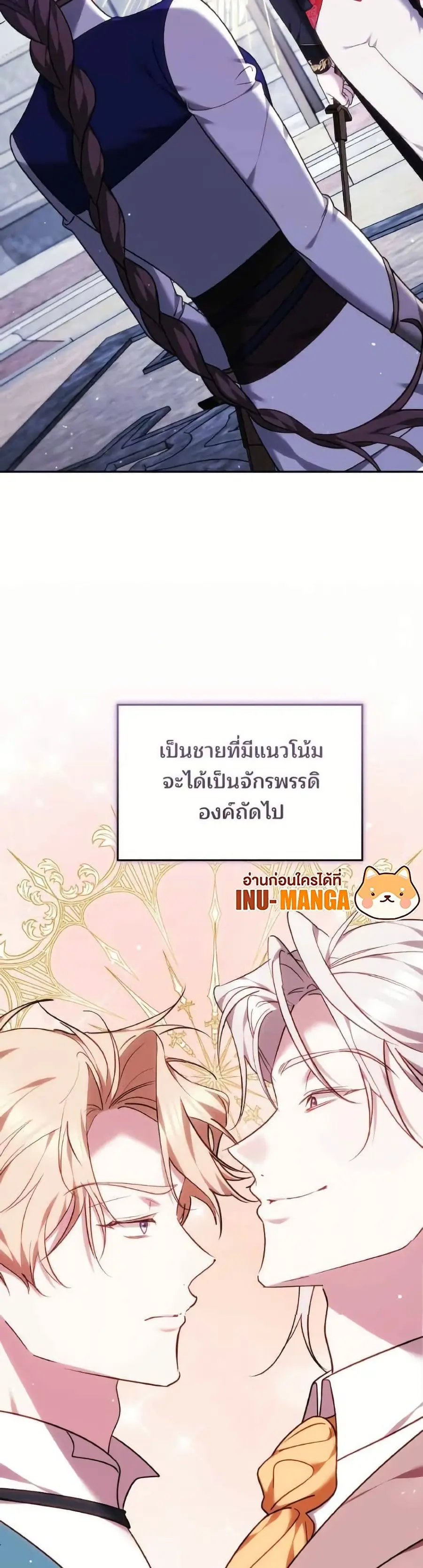 The Reason Why the Villainess Picked up a Sword ตอนที่ 36 หน้า 3