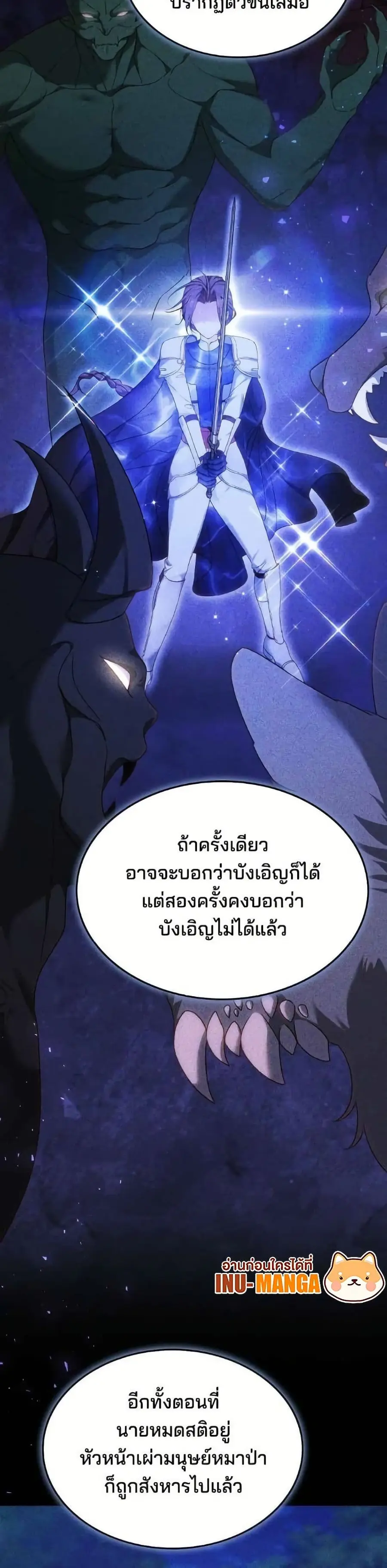 The Reason Why the Villainess Picked up a Sword ตอนที่ 37 หน้า 3