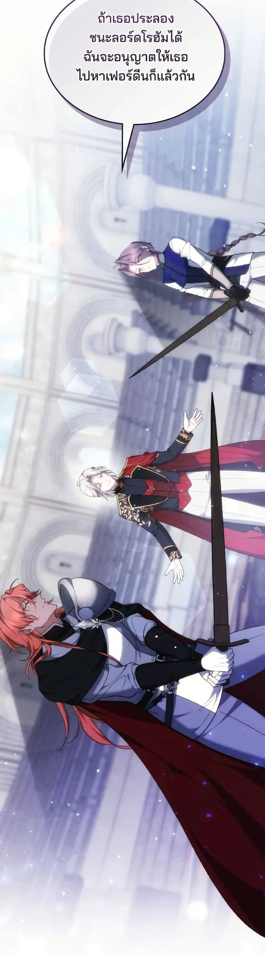 The Reason Why the Villainess Picked up a Sword ตอนที่ 38 หน้า 3