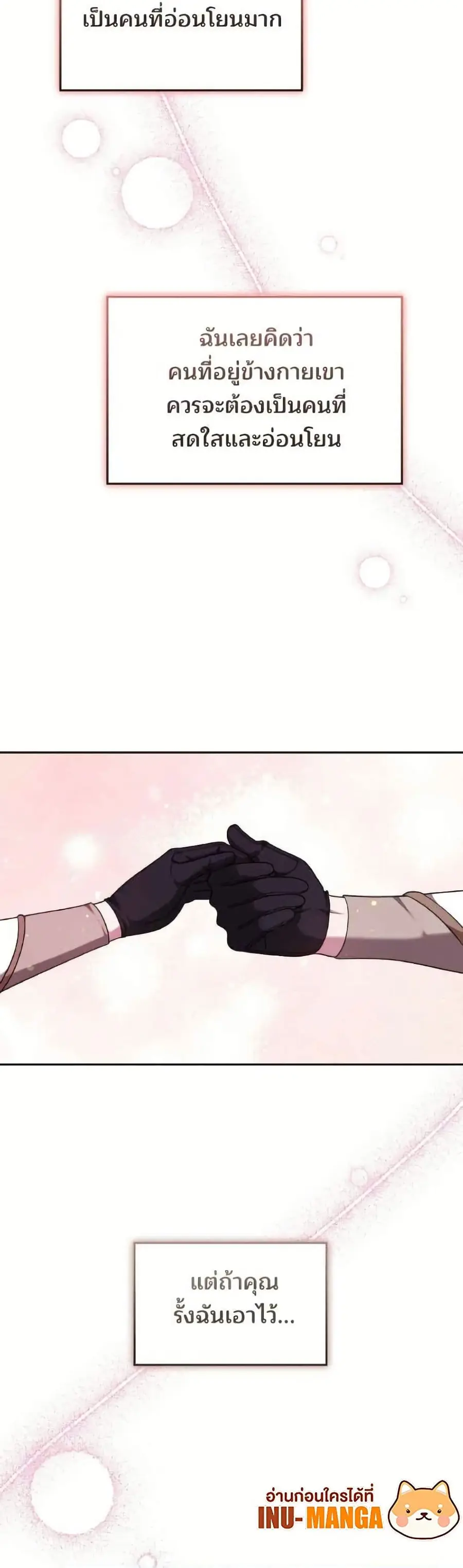 The Reason Why the Villainess Picked up a Sword ตอนที่ 40 หน้า 3