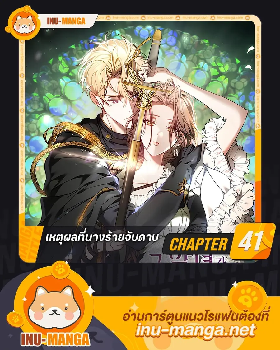 The Reason Why the Villainess Picked up a Sword ตอนที่ 41 หน้า 1