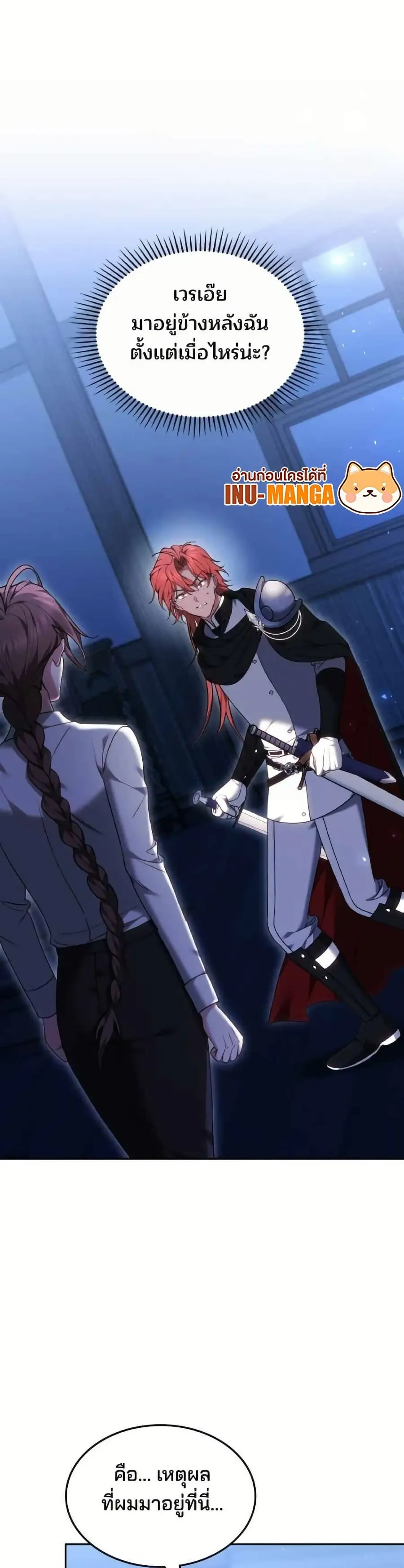 The Reason Why the Villainess Picked up a Sword ตอนที่ 41 หน้า 2