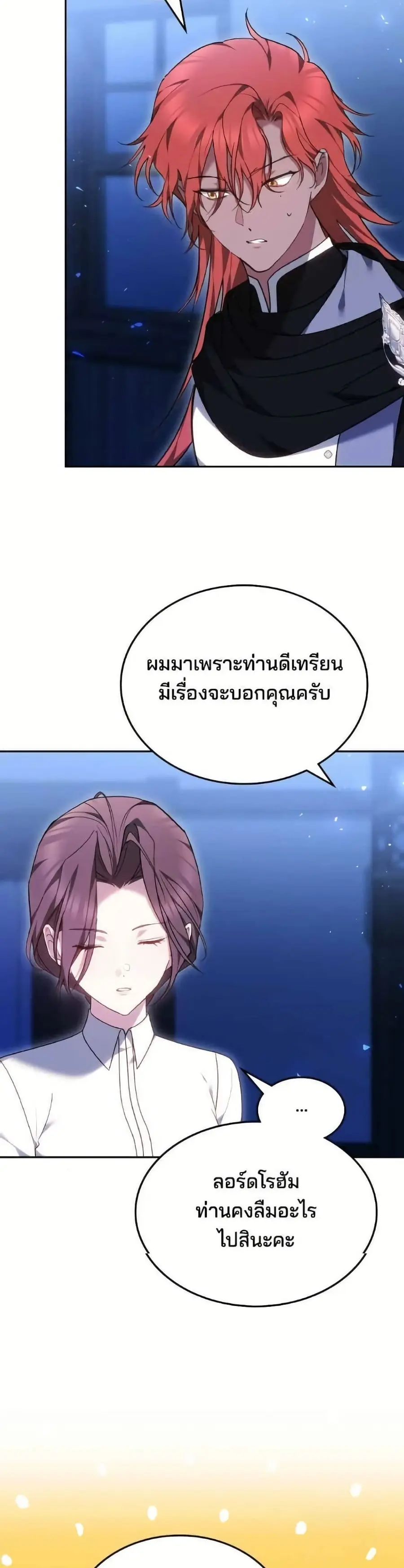 The Reason Why the Villainess Picked up a Sword ตอนที่ 41 หน้า 3