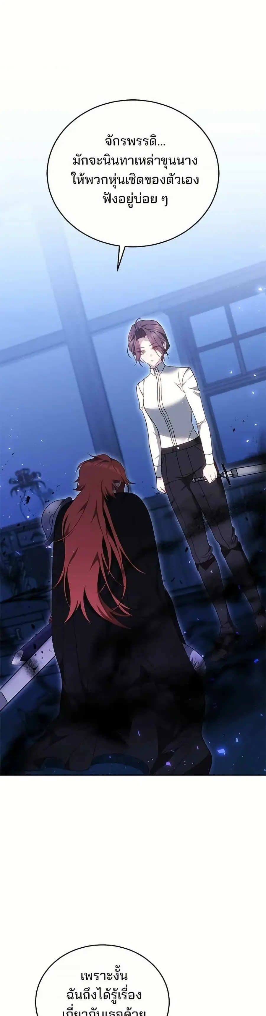 The Reason Why the Villainess Picked up a Sword ตอนที่ 42 หน้า 2