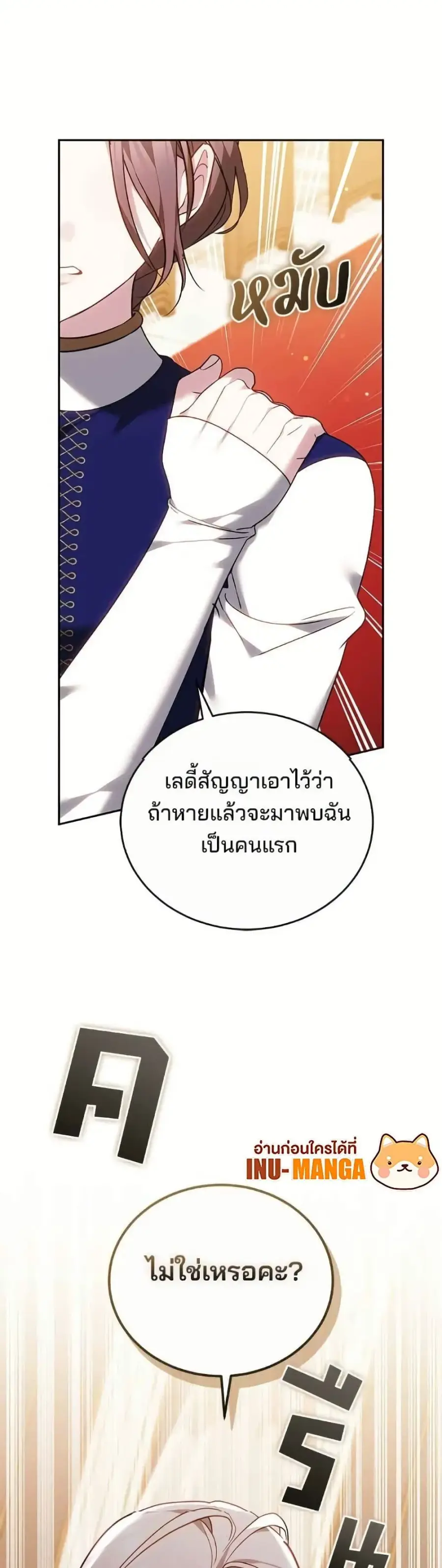 The Reason Why the Villainess Picked up a Sword ตอนที่ 43 หน้า 2