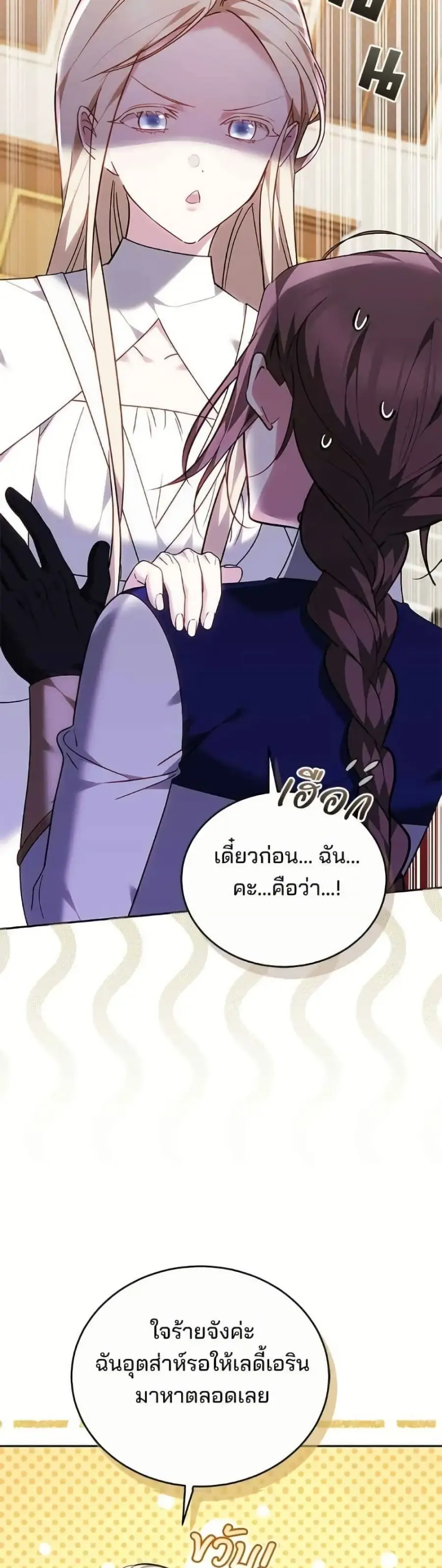 The Reason Why the Villainess Picked up a Sword ตอนที่ 43 หน้า 3