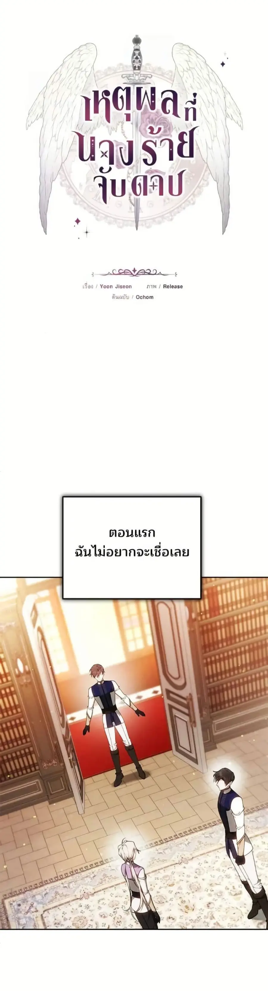 The Reason Why the Villainess Picked up a Sword ตอนที่ 46 หน้า 2