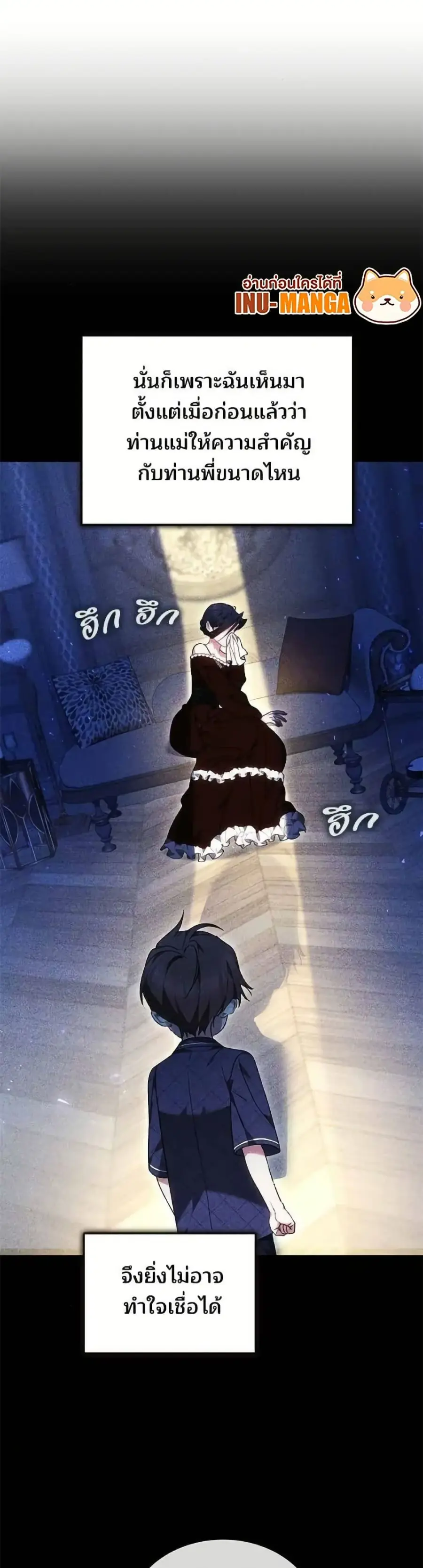 The Reason Why the Villainess Picked up a Sword ตอนที่ 46 หน้า 3