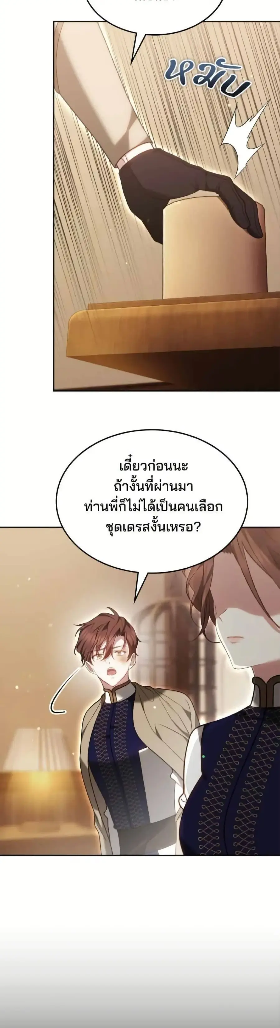 The Reason Why the Villainess Picked up a Sword ตอนที่ 47 หน้า 3