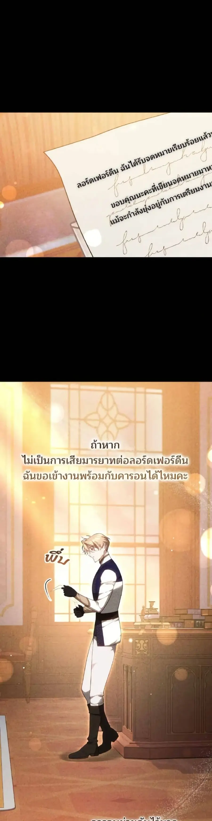 The Reason Why the Villainess Picked up a Sword ตอนที่ 49 หน้า 2