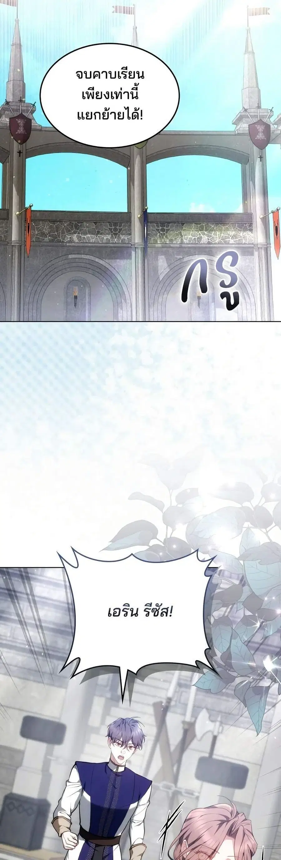 The Reason Why the Villainess Picked up a Sword ตอนที่ 5 หน้า 3