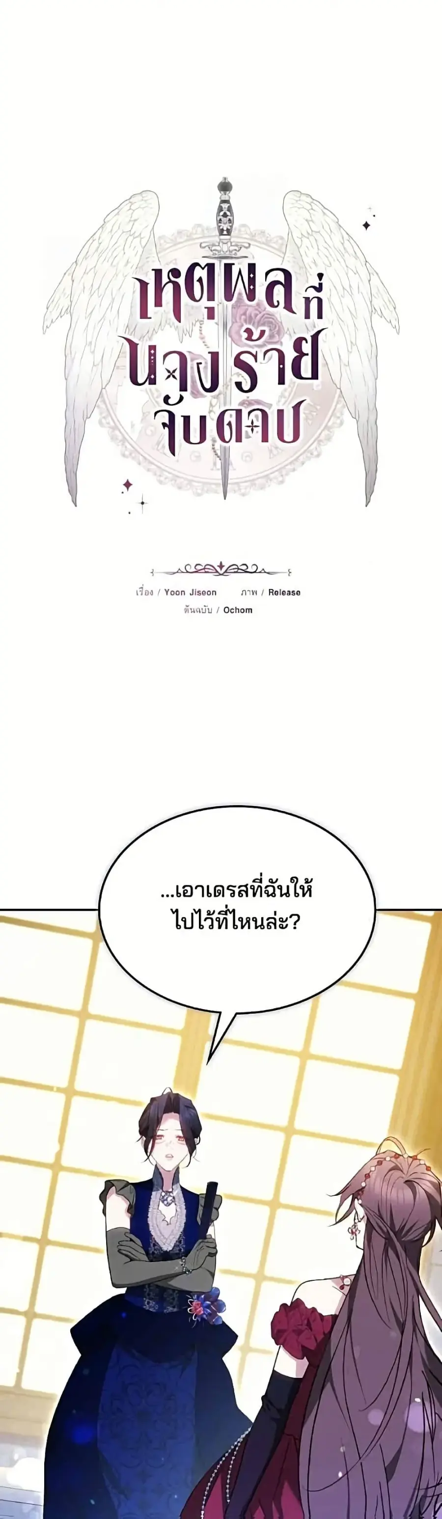The Reason Why the Villainess Picked up a Sword ตอนที่ 50 หน้า 2