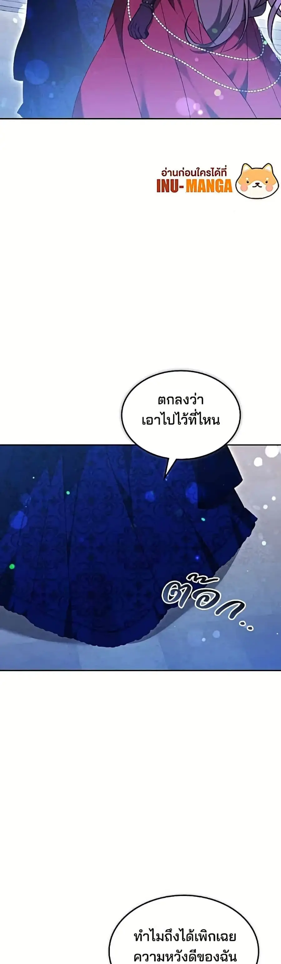 The Reason Why the Villainess Picked up a Sword ตอนที่ 50 หน้า 3