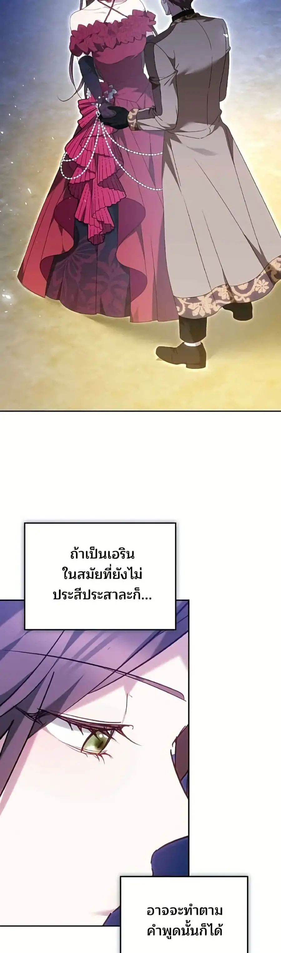 The Reason Why the Villainess Picked up a Sword ตอนที่ 51 หน้า 3