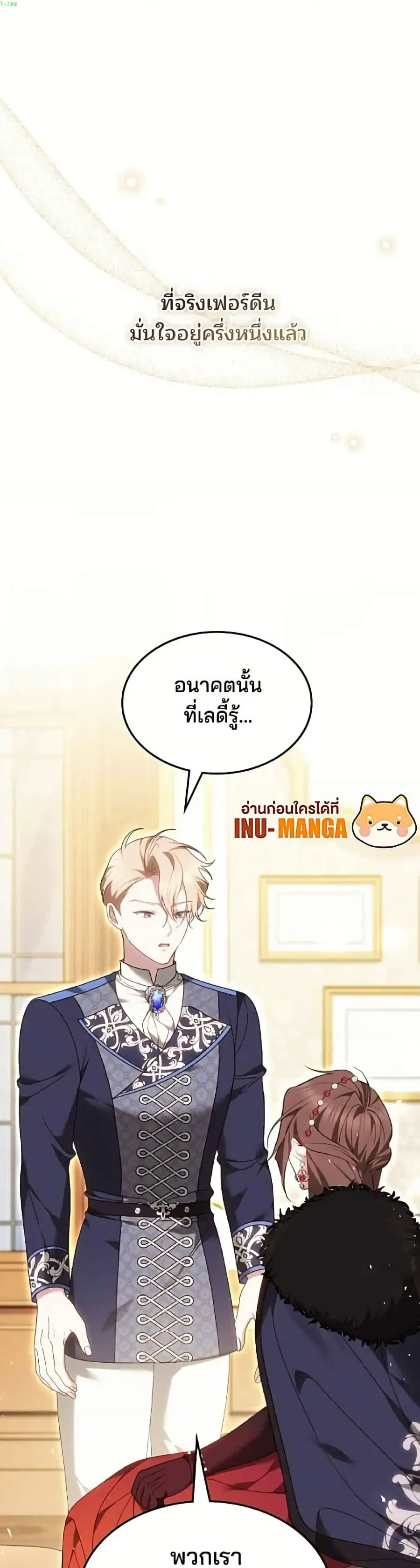 The Reason Why the Villainess Picked up a Sword ตอนที่ 52 หน้า 2