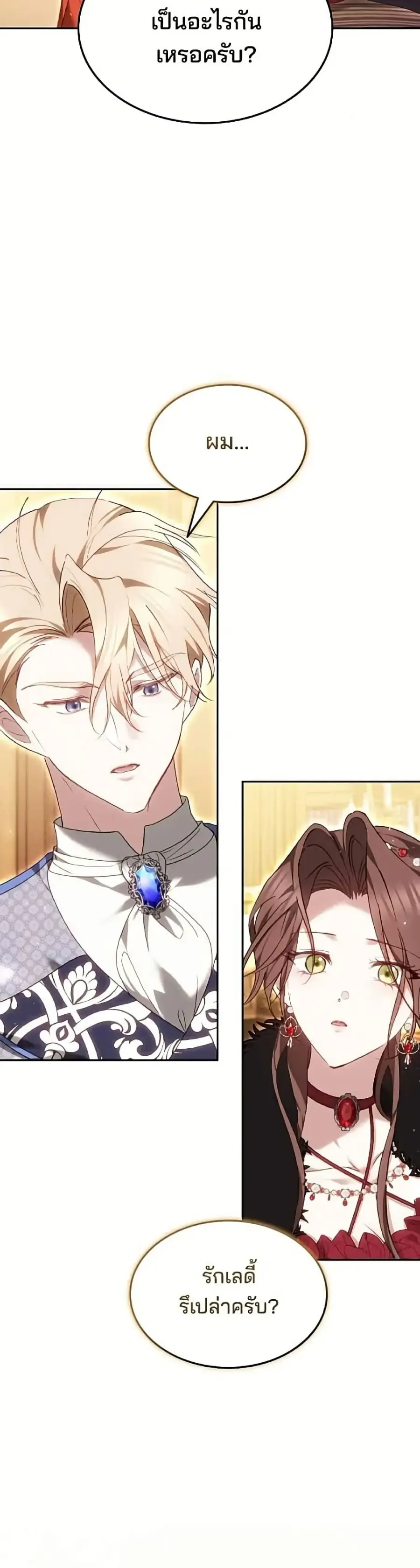 The Reason Why the Villainess Picked up a Sword ตอนที่ 52 หน้า 3