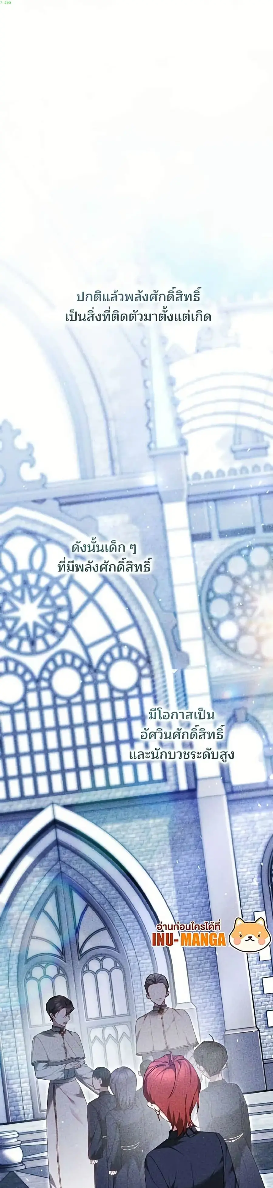 The Reason Why the Villainess Picked up a Sword ตอนที่ 53 หน้า 2