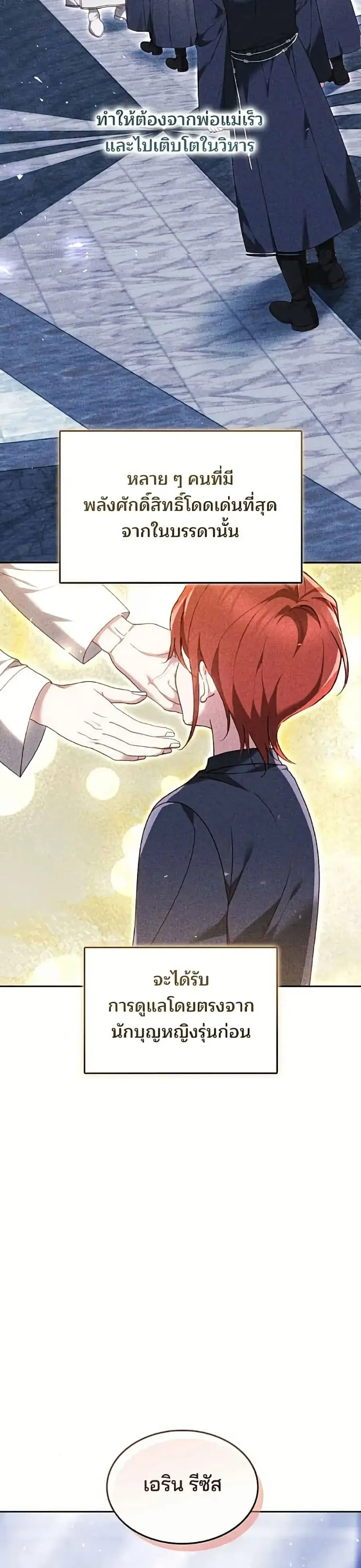 The Reason Why the Villainess Picked up a Sword ตอนที่ 53 หน้า 3