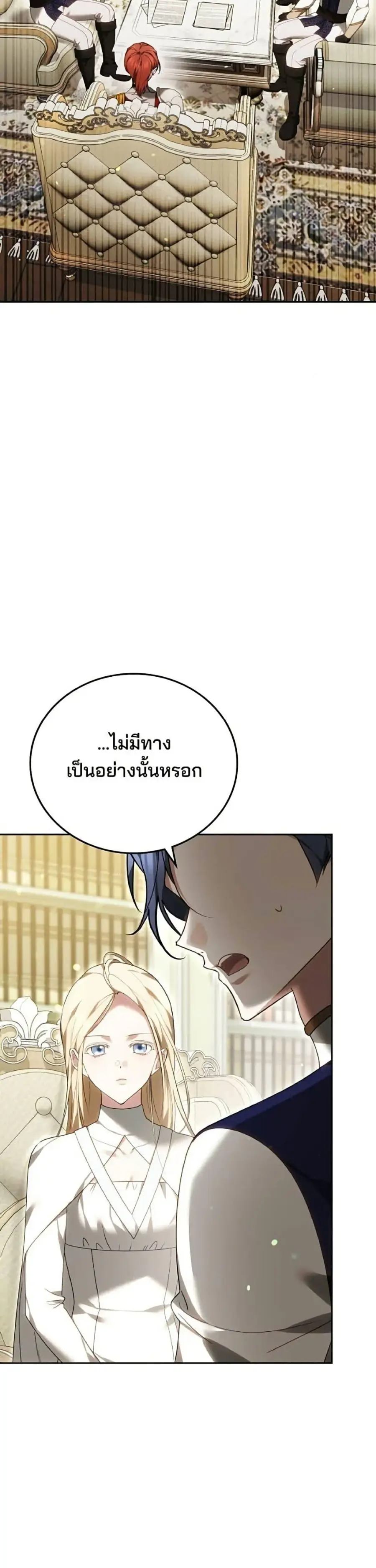 The Reason Why the Villainess Picked up a Sword ตอนที่ 55 หน้า 3