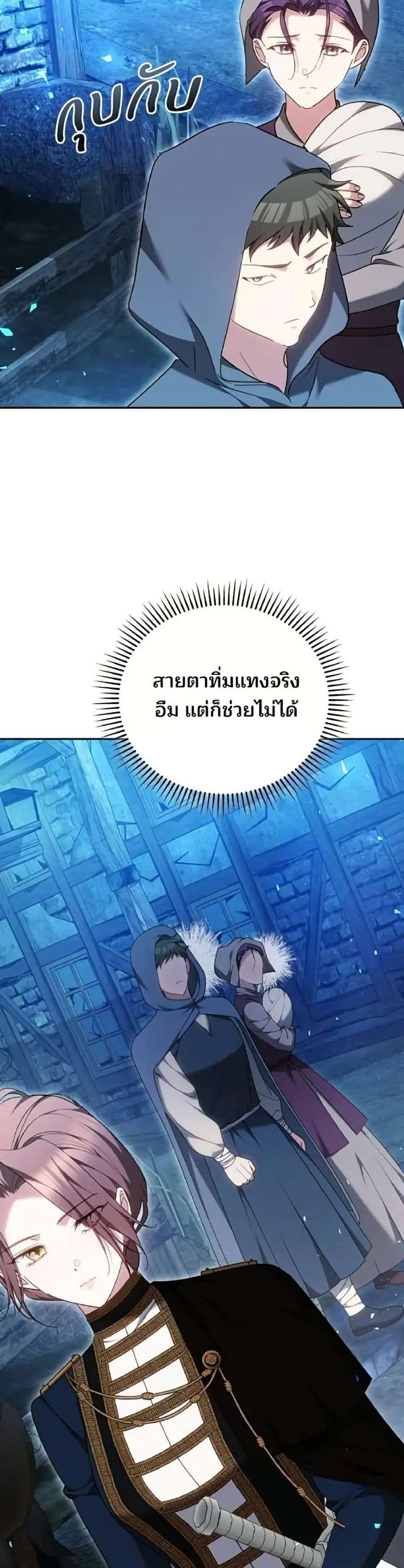 The Reason Why the Villainess Picked up a Sword ตอนที่ 57 หน้า 3