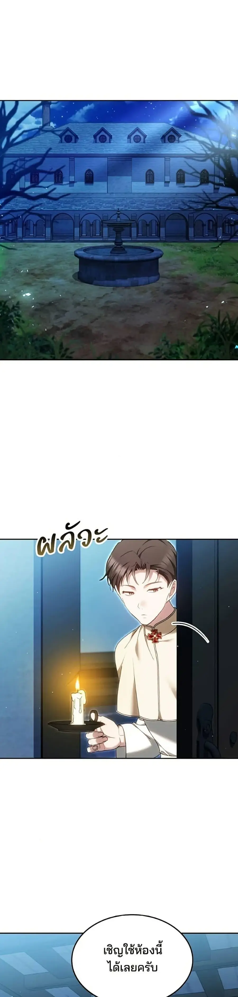 The Reason Why the Villainess Picked up a Sword ตอนที่ 58 หน้า 2