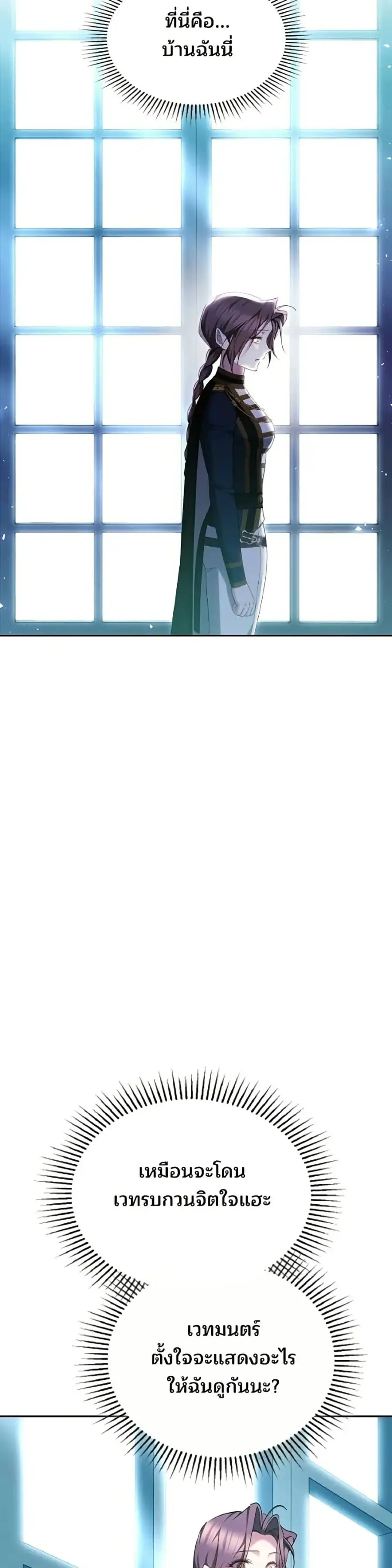 The Reason Why the Villainess Picked up a Sword ตอนที่ 59 หน้า 3