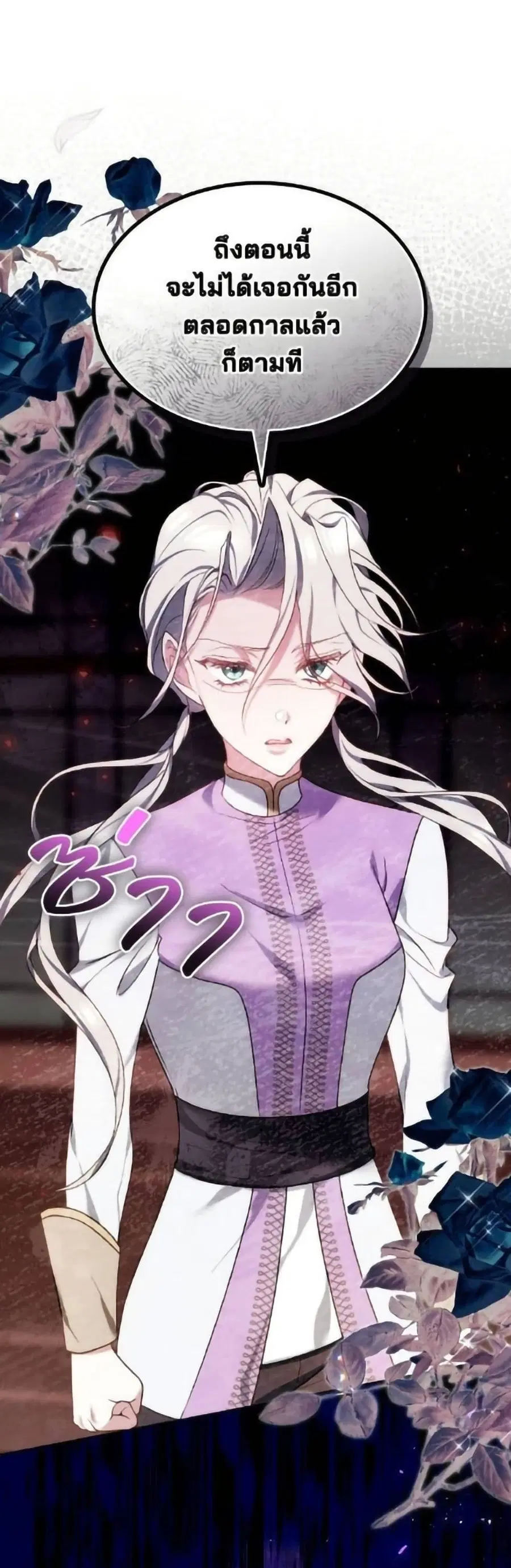 The Reason Why the Villainess Picked up a Sword ตอนที่ 6 หน้า 2