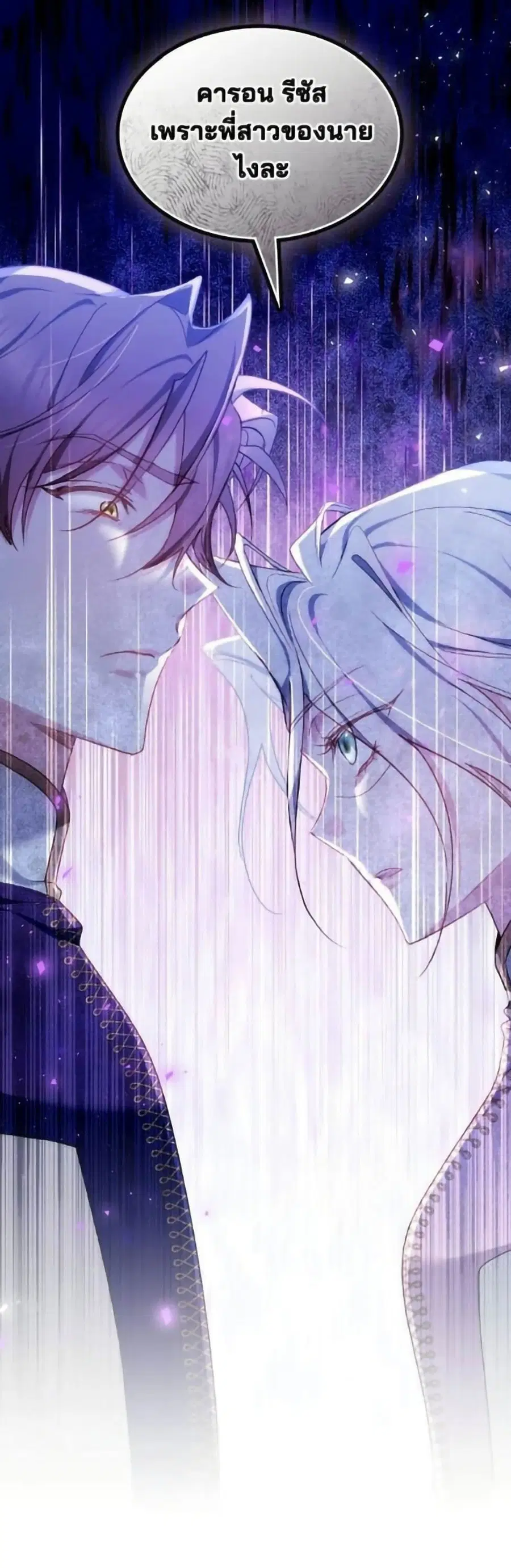 The Reason Why the Villainess Picked up a Sword ตอนที่ 6 หน้า 3