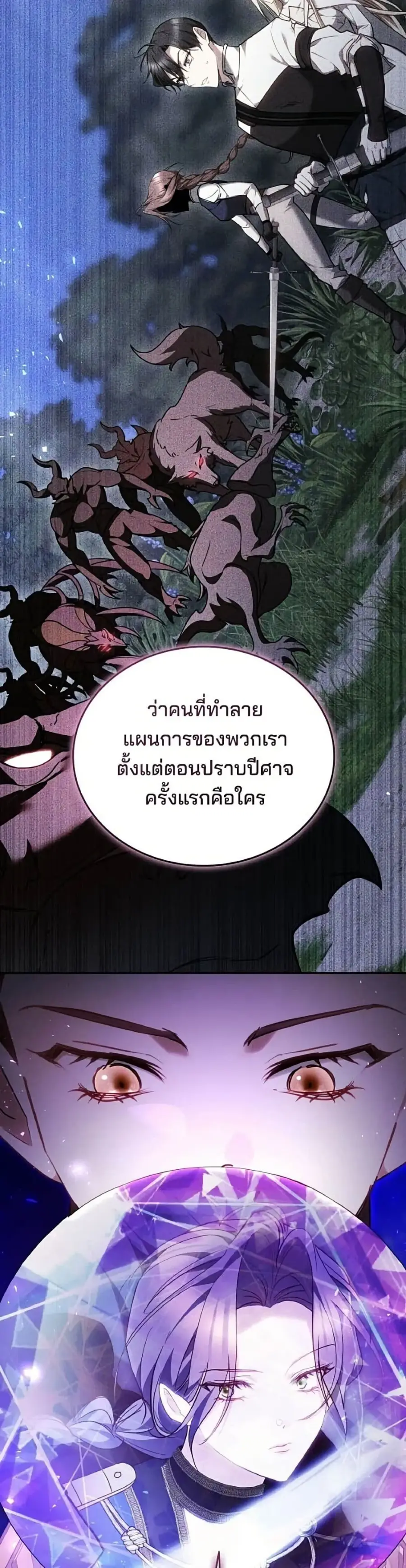 The Reason Why the Villainess Picked up a Sword ตอนที่ 60 หน้า 3