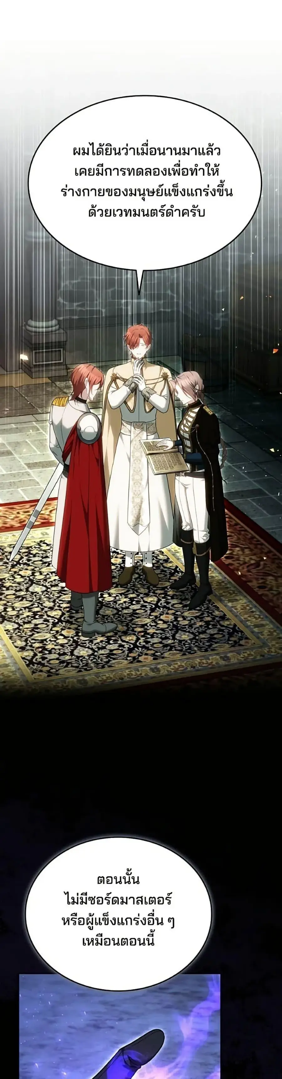 The Reason Why the Villainess Picked up a Sword ตอนที่ 61 หน้า 2
