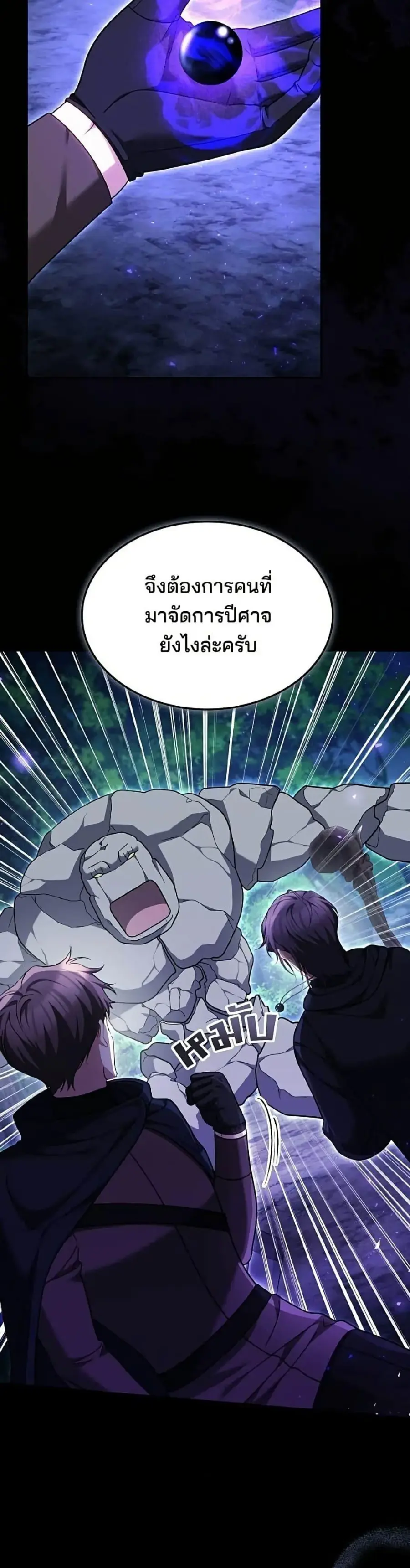 The Reason Why the Villainess Picked up a Sword ตอนที่ 61 หน้า 3