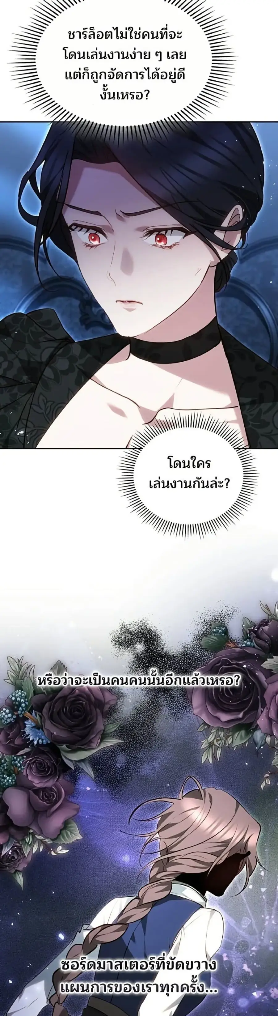 The Reason Why the Villainess Picked up a Sword ตอนที่ 64 หน้า 3
