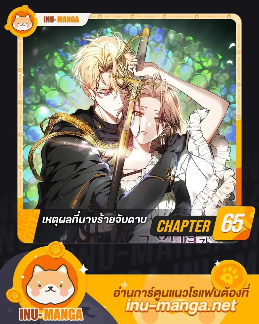 The Reason Why the Villainess Picked up a Sword ตอนที่ 65 หน้า 1