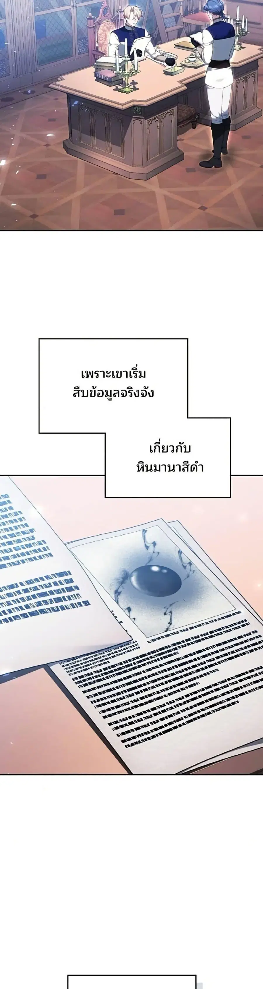 The Reason Why the Villainess Picked up a Sword ตอนที่ 66 หน้า 3