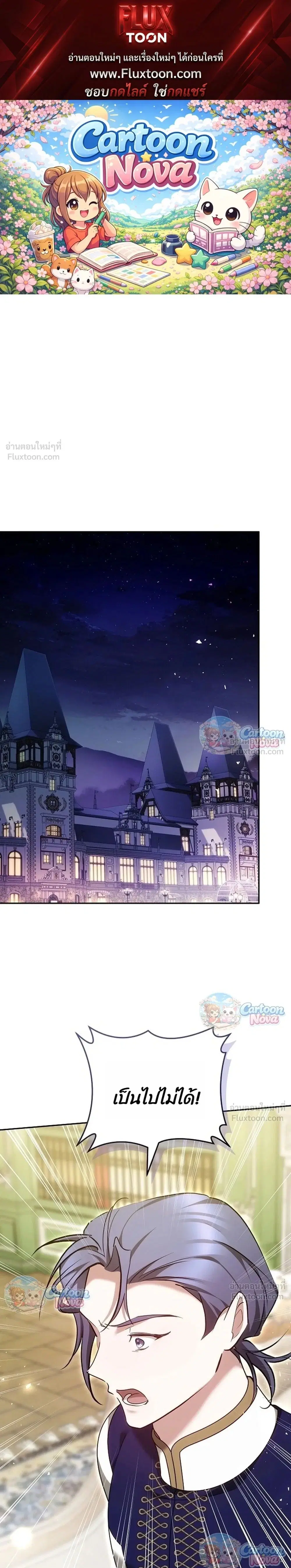 The Reason Why the Villainess Picked up a Sword ตอนที่ 68 หน้า 1