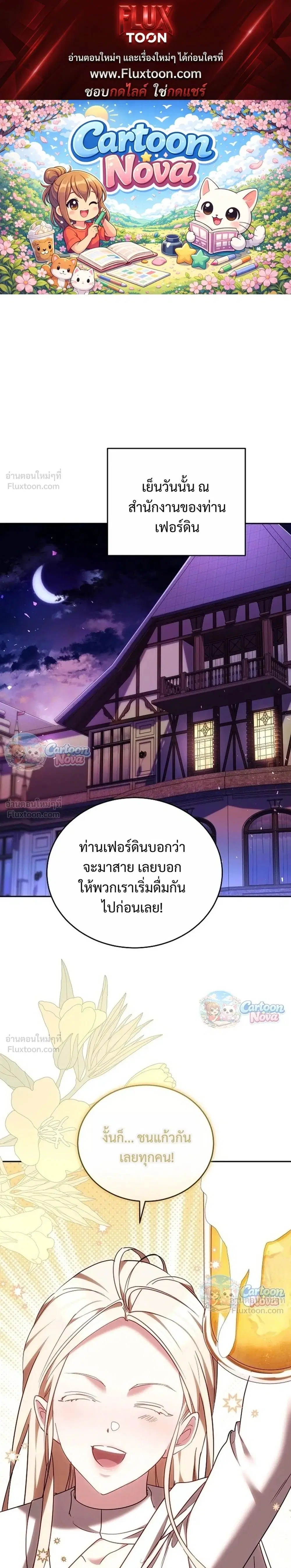 The Reason Why the Villainess Picked up a Sword ตอนที่ 69 หน้า 1