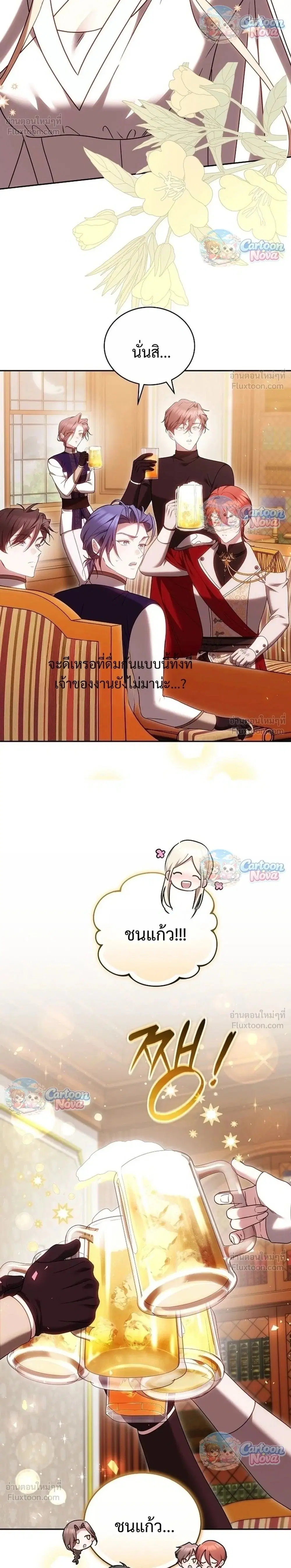 The Reason Why the Villainess Picked up a Sword ตอนที่ 69 หน้า 2