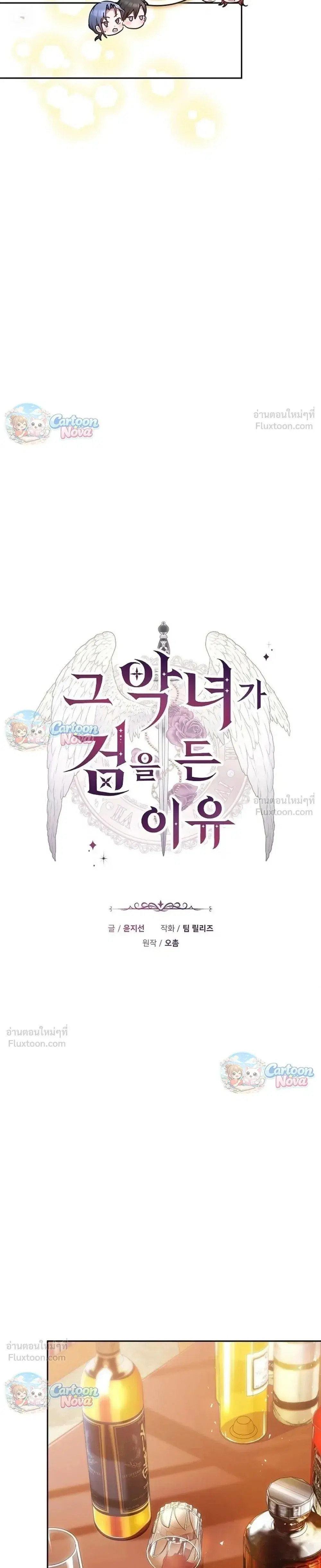 The Reason Why the Villainess Picked up a Sword ตอนที่ 69 หน้า 3