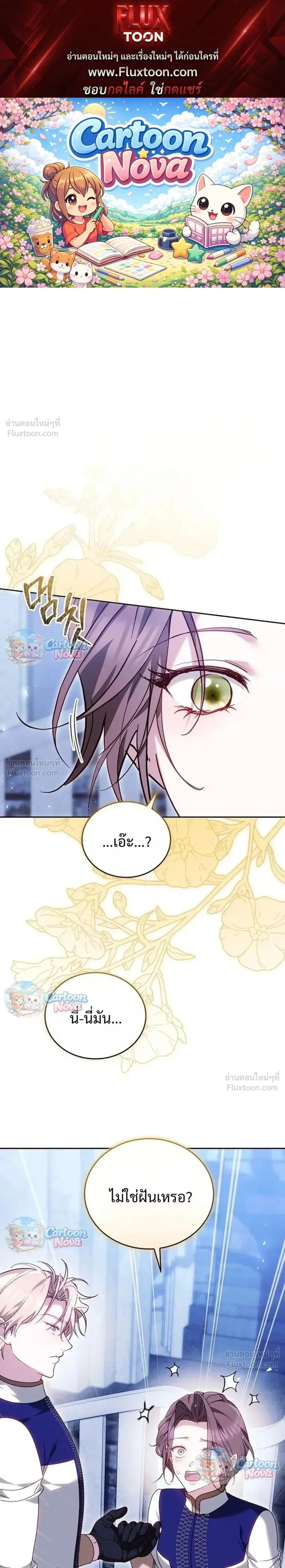 The Reason Why the Villainess Picked up a Sword ตอนที่ 70 หน้า 1