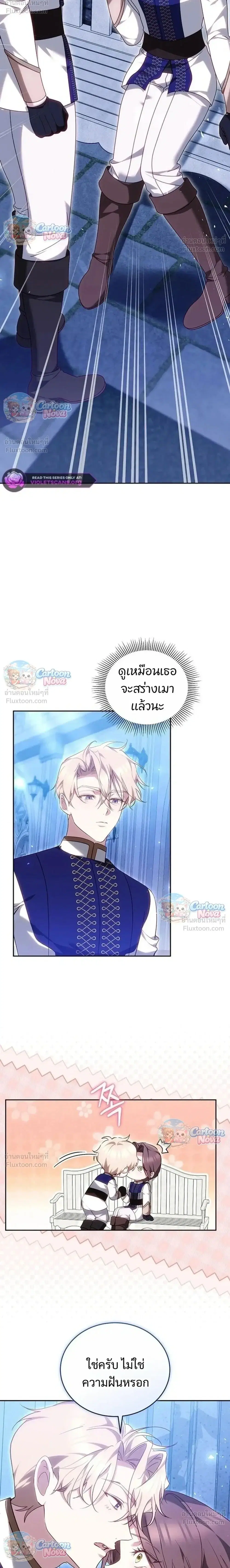 The Reason Why the Villainess Picked up a Sword ตอนที่ 70 หน้า 2