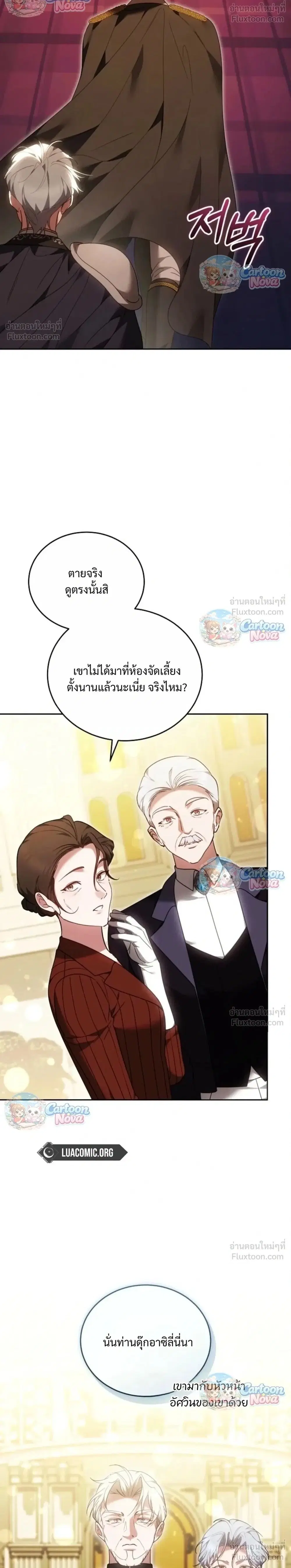 The Reason Why the Villainess Picked up a Sword ตอนที่ 71 หน้า 2