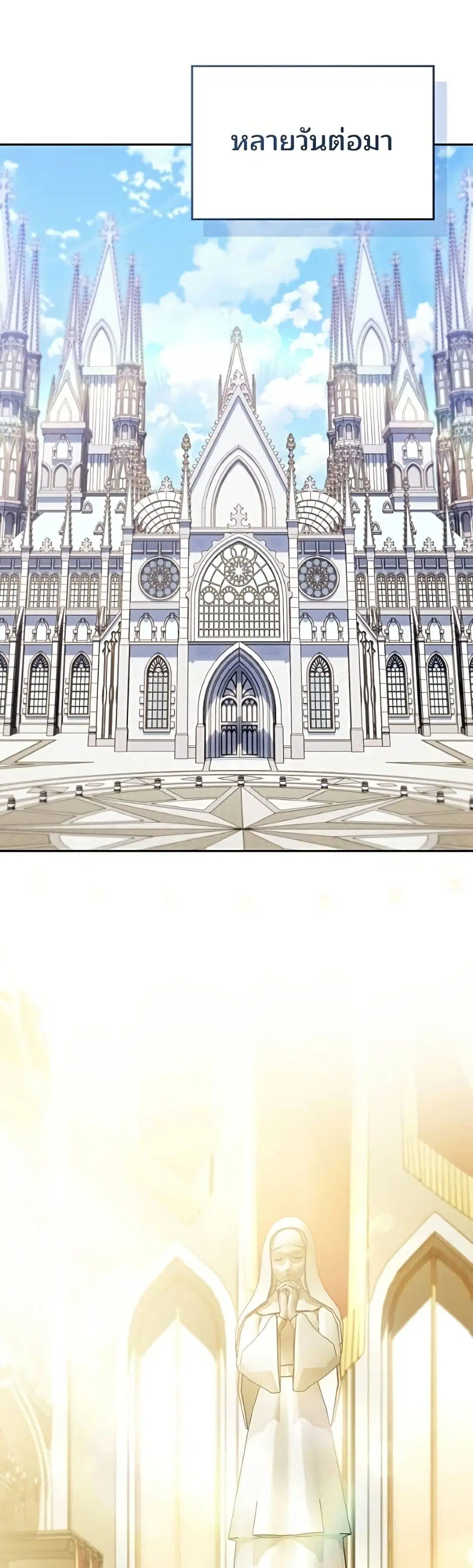 The Reason Why the Villainess Picked up a Sword ตอนที่ 72 หน้า 2
