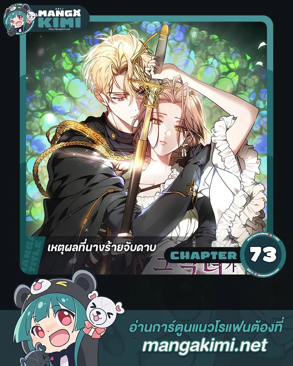 The Reason Why the Villainess Picked up a Sword ตอนที่ 73 หน้า 1