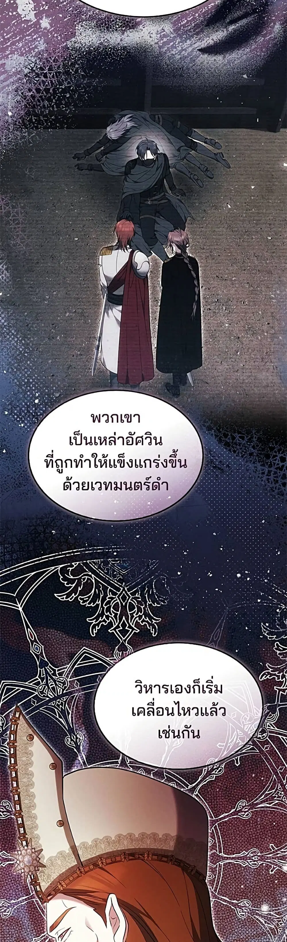 The Reason Why the Villainess Picked up a Sword ตอนที่ 73 หน้า 3