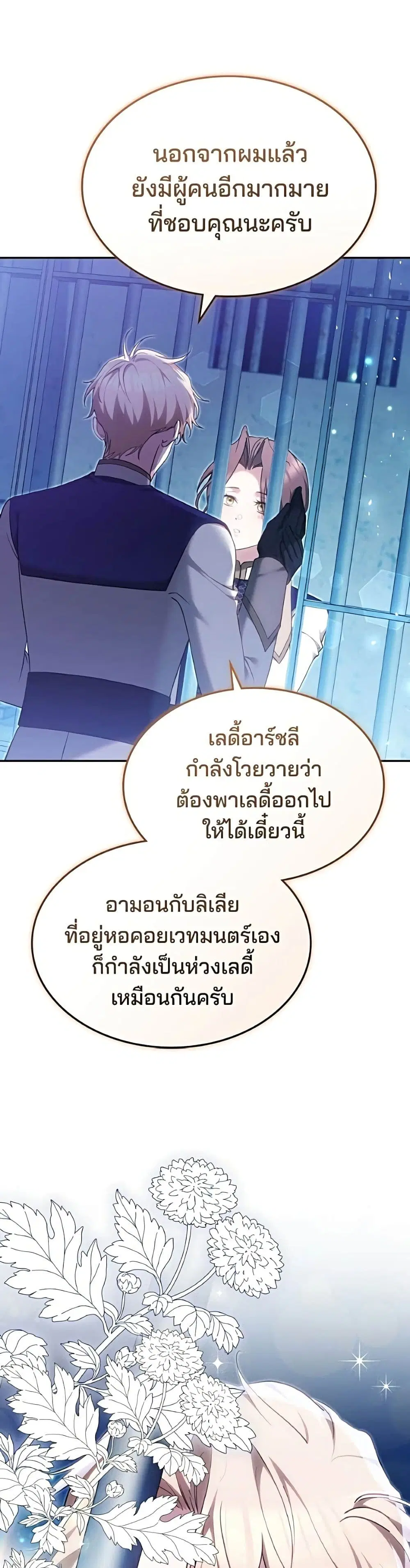 The Reason Why the Villainess Picked up a Sword ตอนที่ 74 หน้า 2