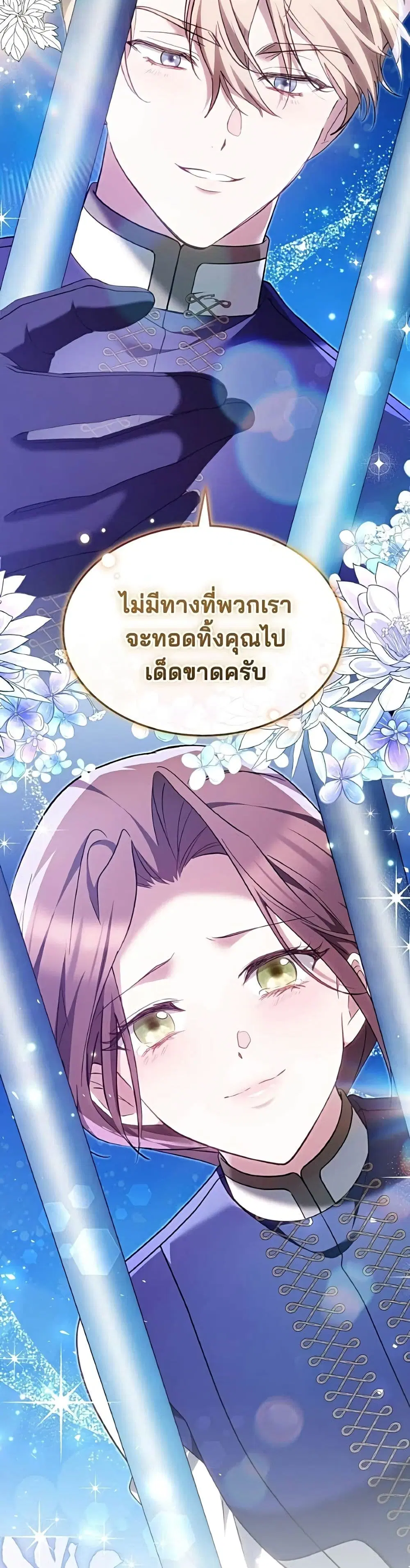 The Reason Why the Villainess Picked up a Sword ตอนที่ 74 หน้า 3