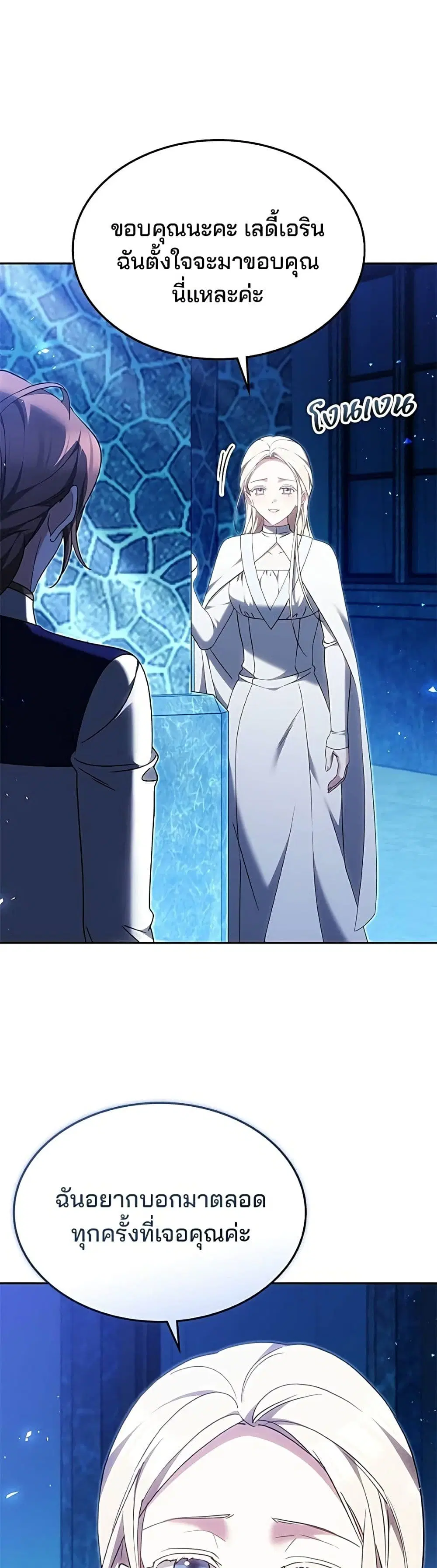 The Reason Why the Villainess Picked up a Sword ตอนที่ 75 หน้า 2